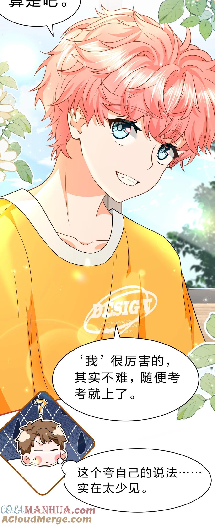 《信息素说我们不可能》82 快把我男朋友还给我~ 第16页
