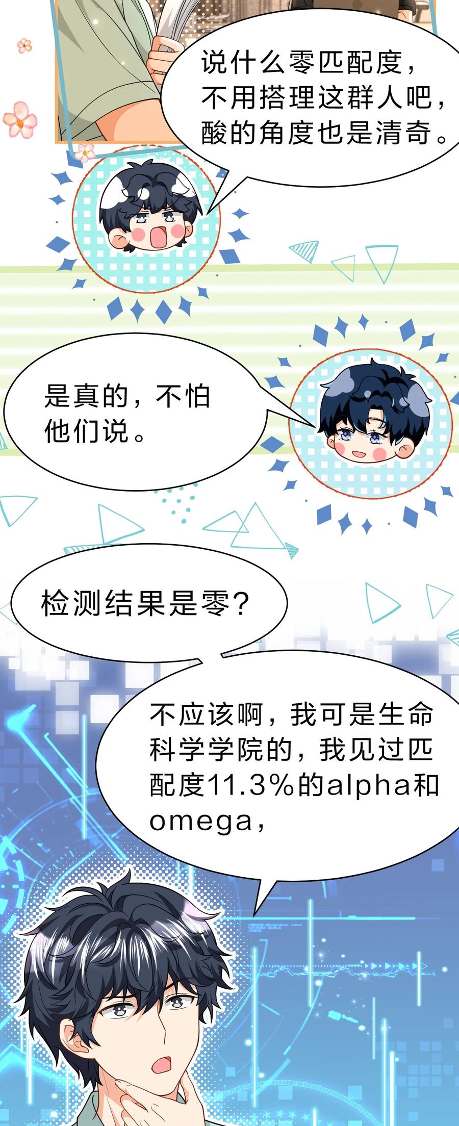 《信息素说我们不可能》82 快把我男朋友还给我~ 第30页
