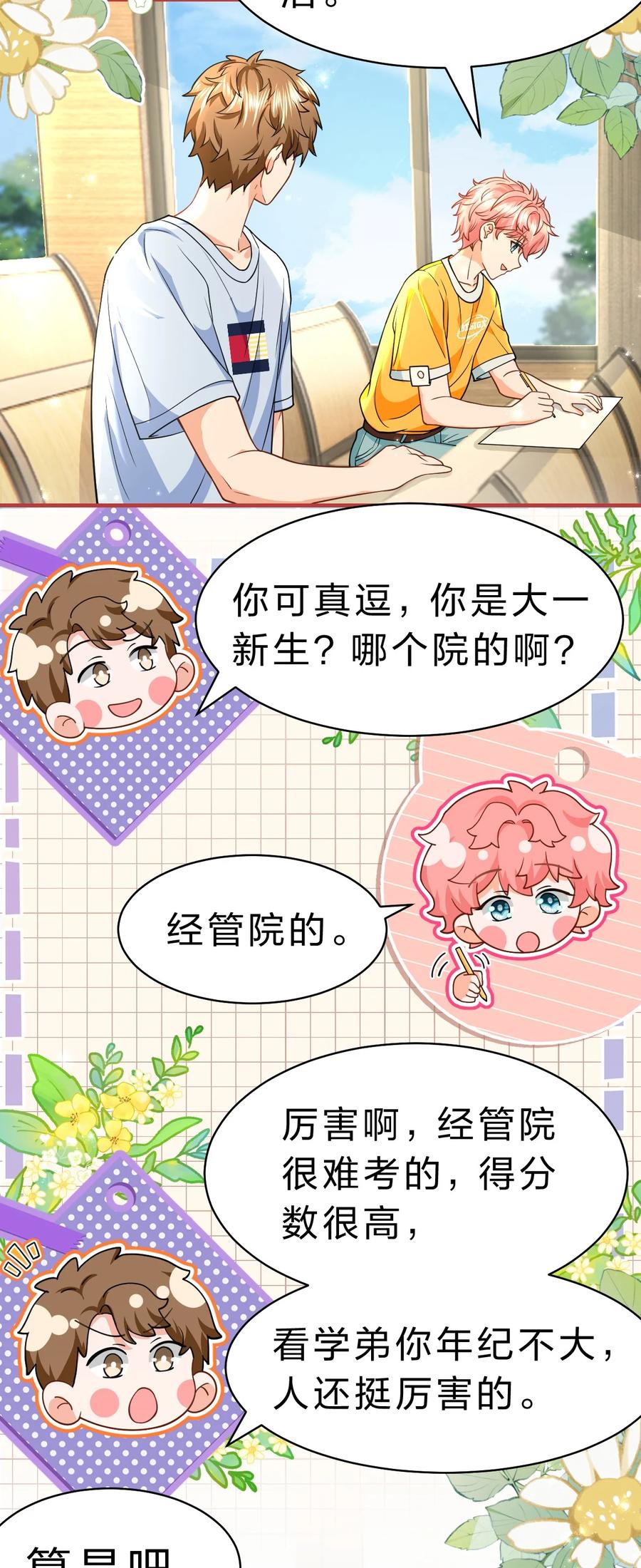 《信息素说我们不可能》82 快把我男朋友还给我~ 第15页