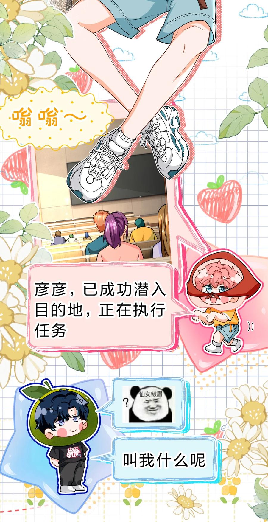 《信息素说我们不可能》82 快把我男朋友还给我~ 第12页