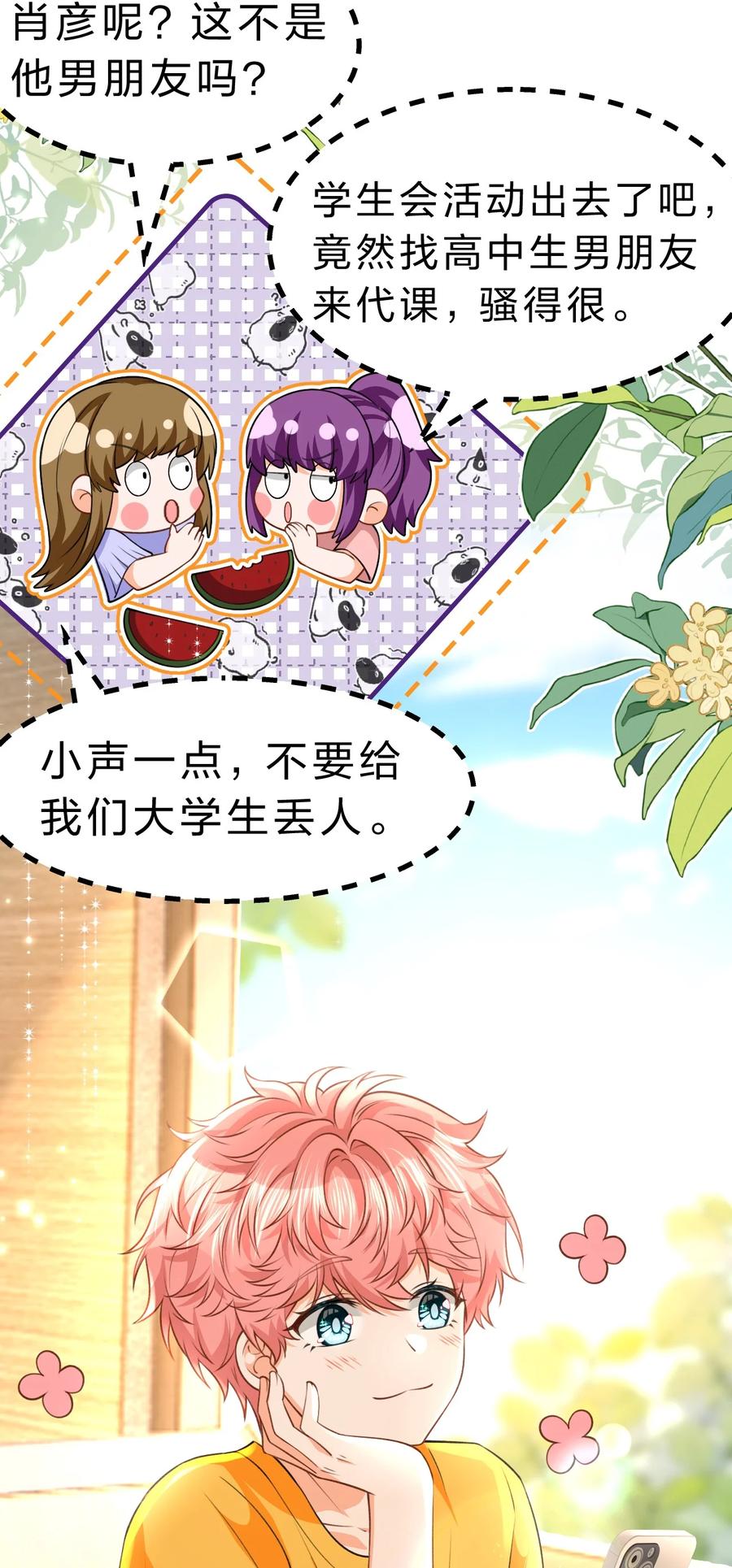 《信息素说我们不可能》82 快把我男朋友还给我~ 第20页
