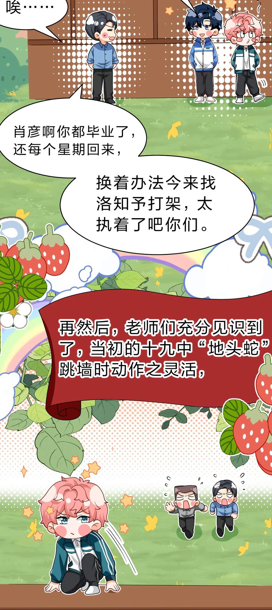 《信息素说我们不可能》82 快把我男朋友还给我~ 第50页