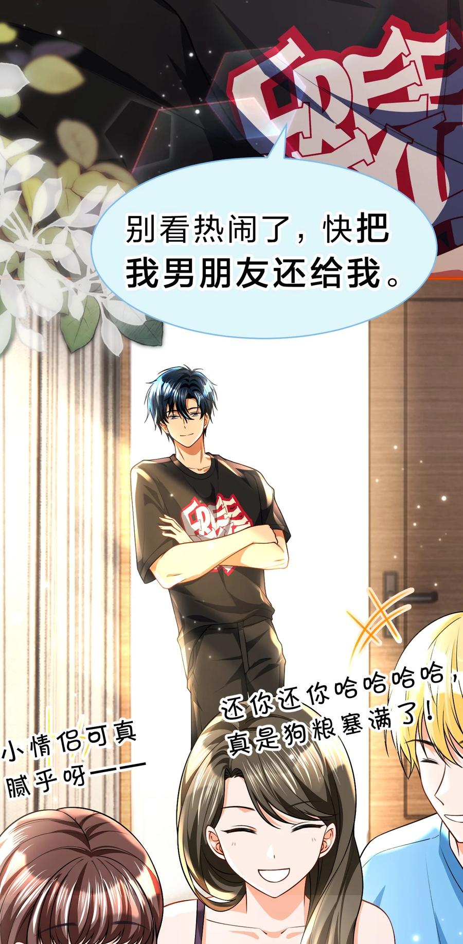 《信息素说我们不可能》82 快把我男朋友还给我~ 第36页