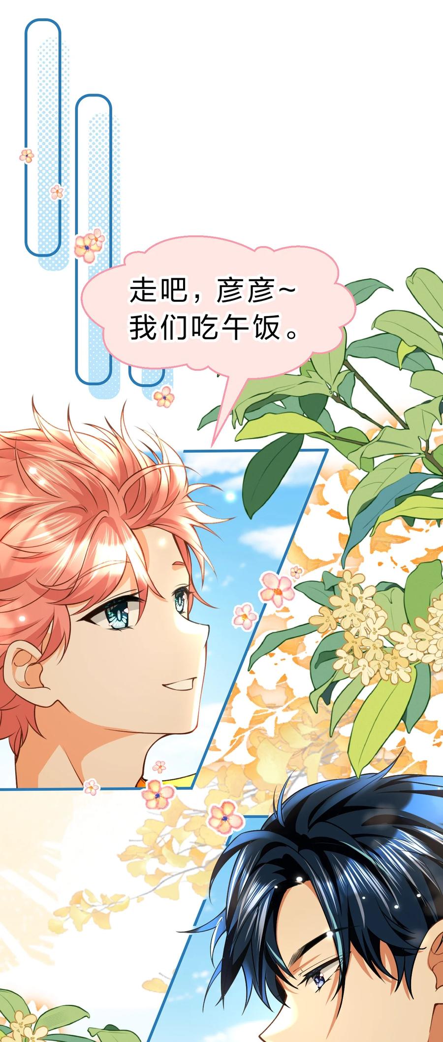 《信息素说我们不可能》82 快把我男朋友还给我~ 第39页