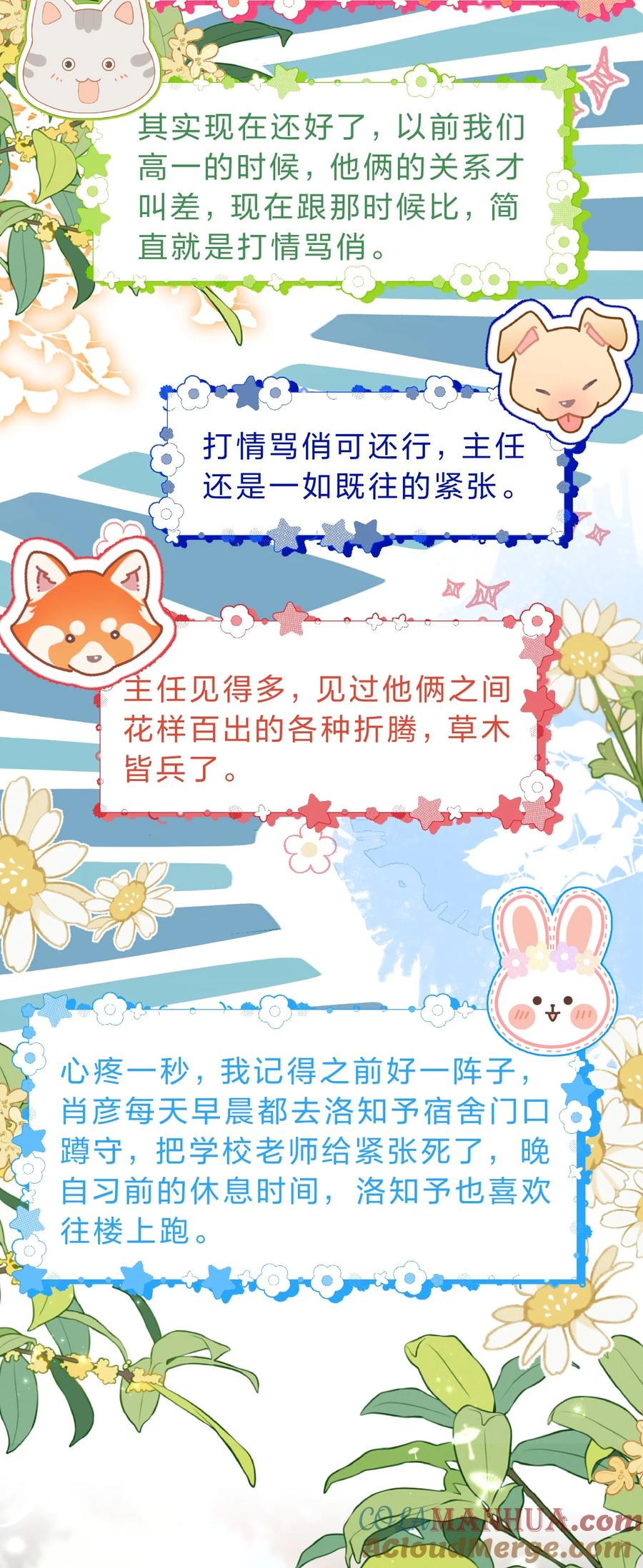 《信息素说我们不可能》83 彦哥，我和你联姻吧【超长更新+福利掉落】 第18页