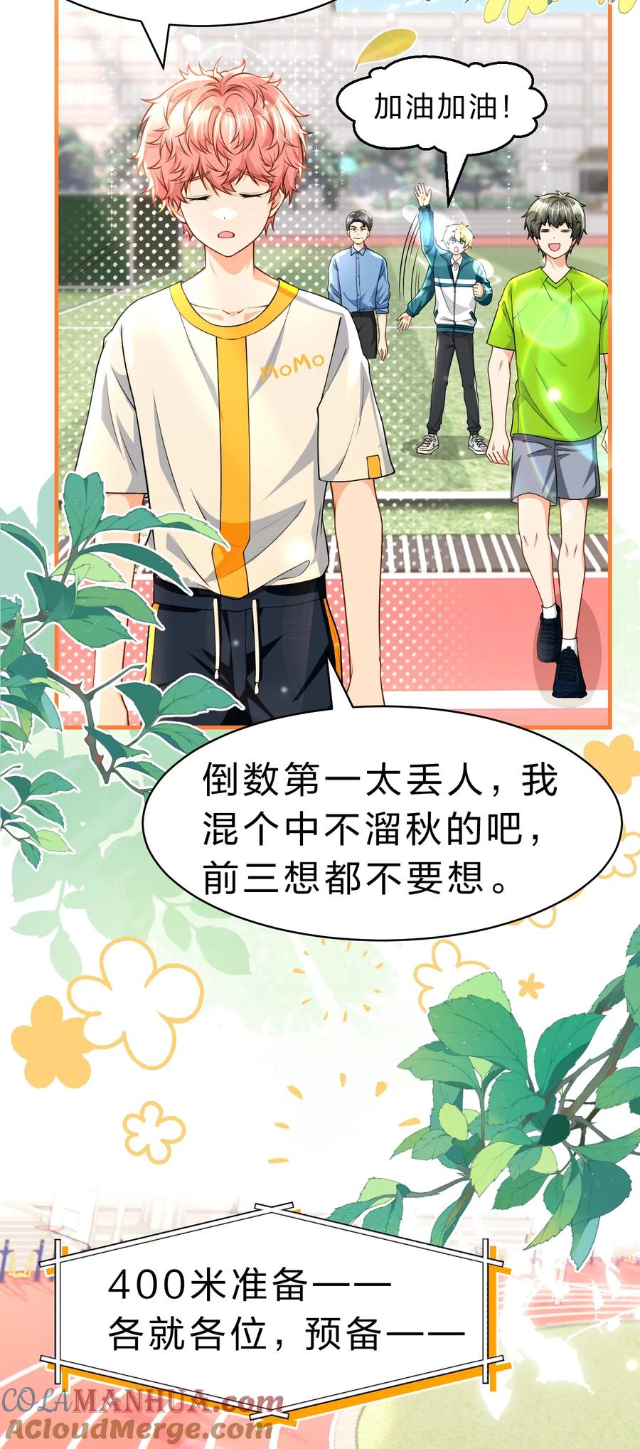 《信息素说我们不可能》83 彦哥，我和你联姻吧【超长更新+福利掉落】 第6页