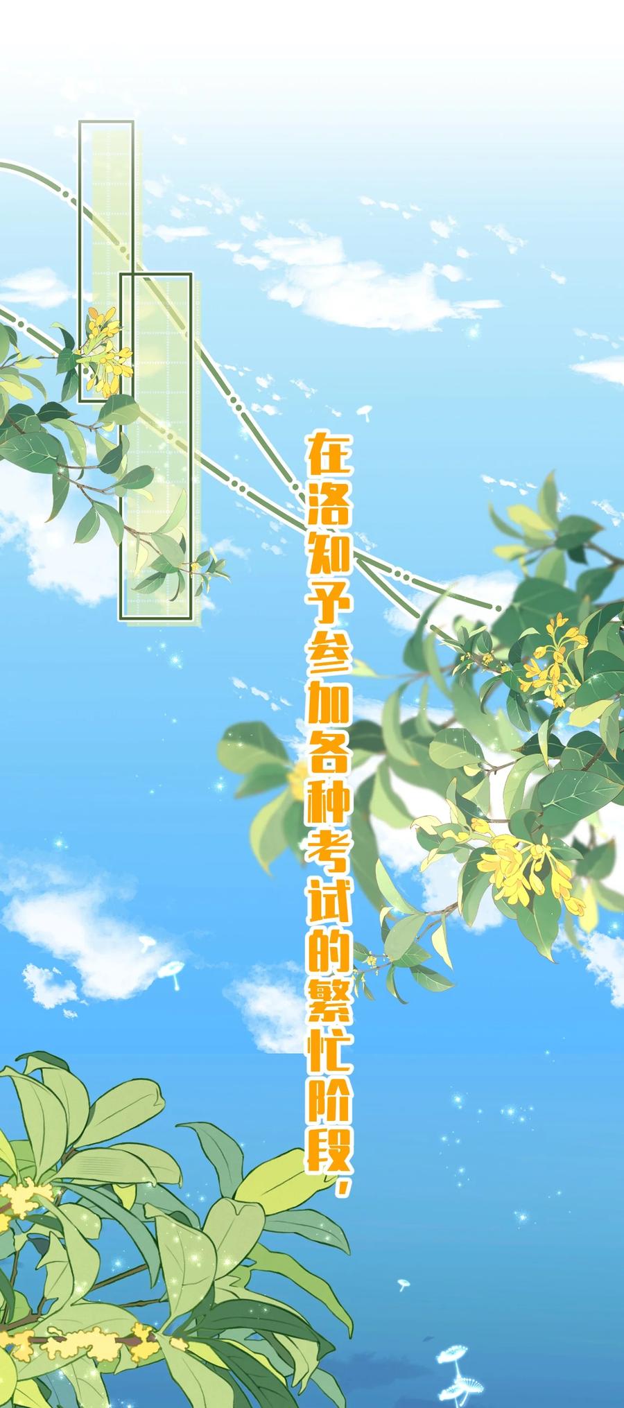 《信息素说我们不可能》83 彦哥，我和你联姻吧【超长更新+福利掉落】 第22页
