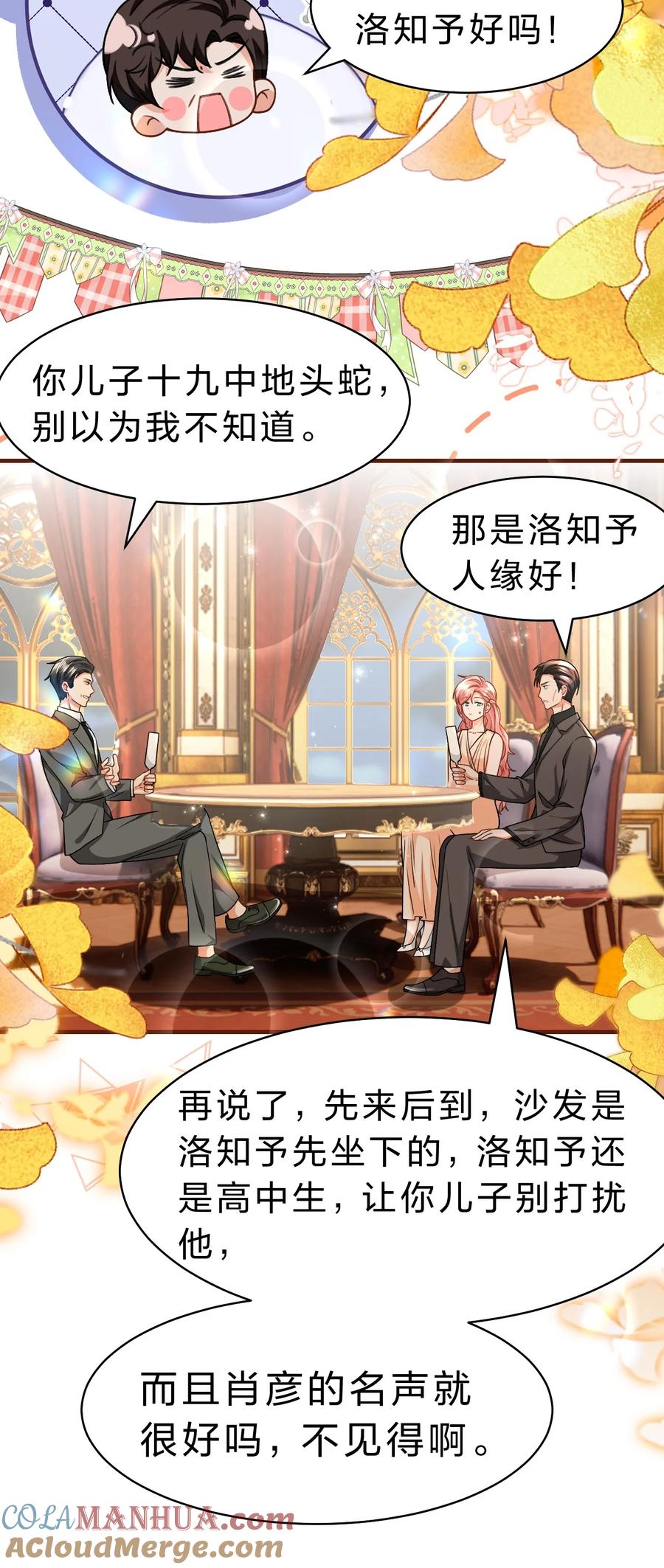 《信息素说我们不可能》83 彦哥，我和你联姻吧【超长更新+福利掉落】 第33页