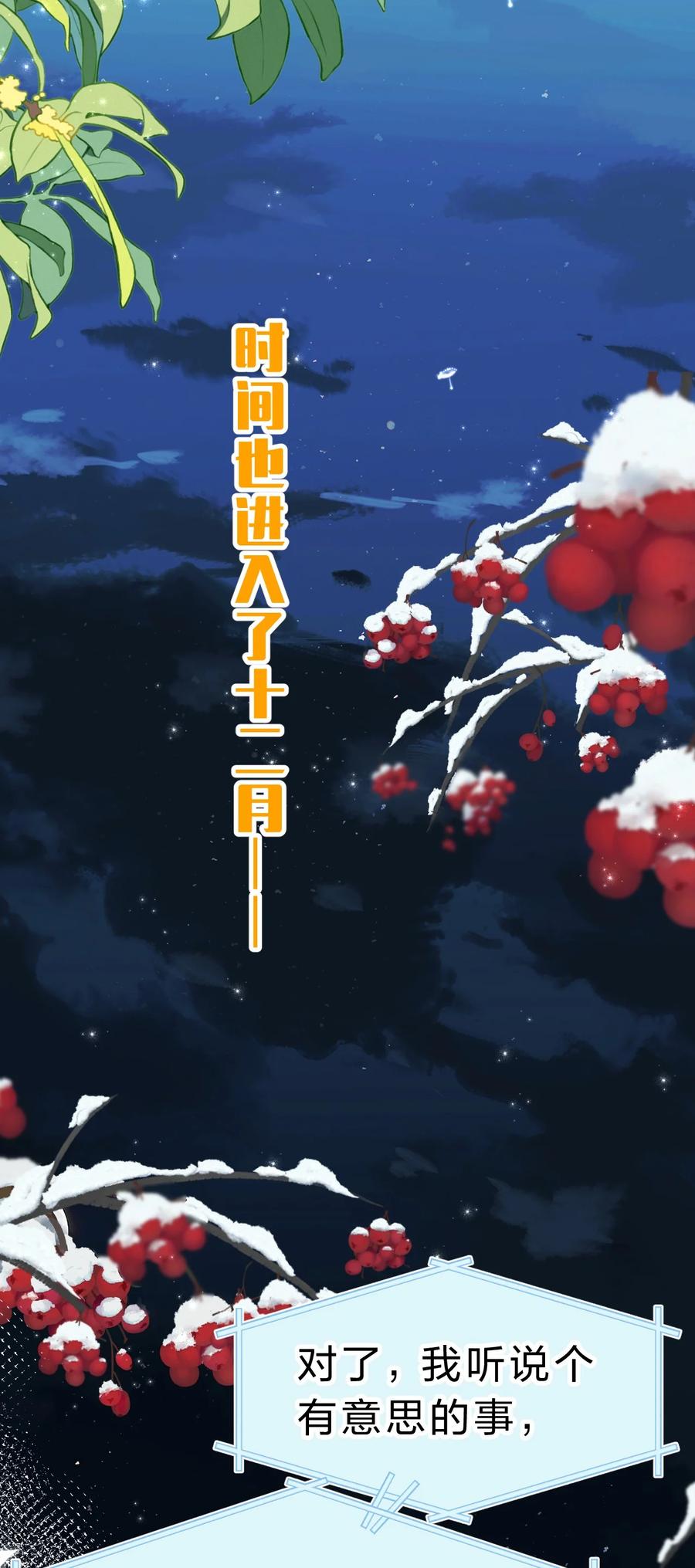 《信息素说我们不可能》83 彦哥，我和你联姻吧【超长更新+福利掉落】 第23页