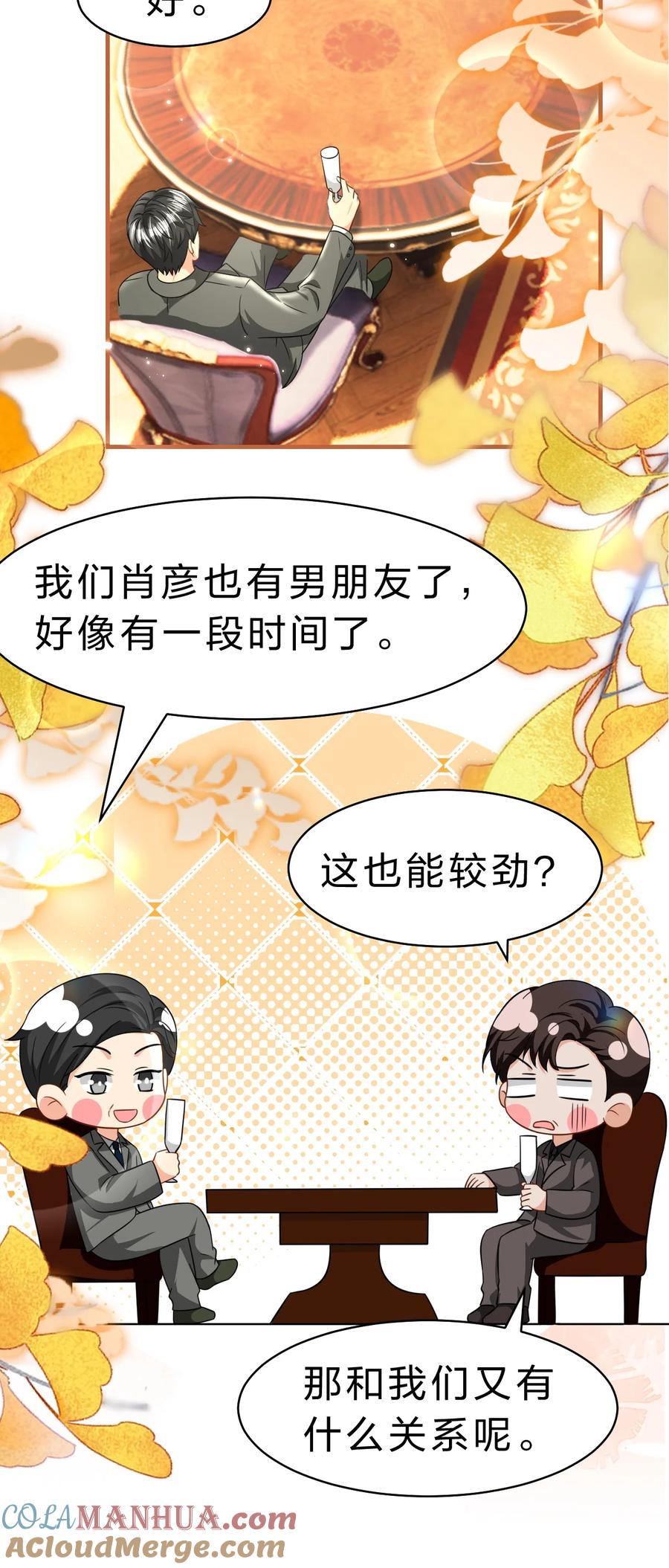 《信息素说我们不可能》83 彦哥，我和你联姻吧【超长更新+福利掉落】 第42页