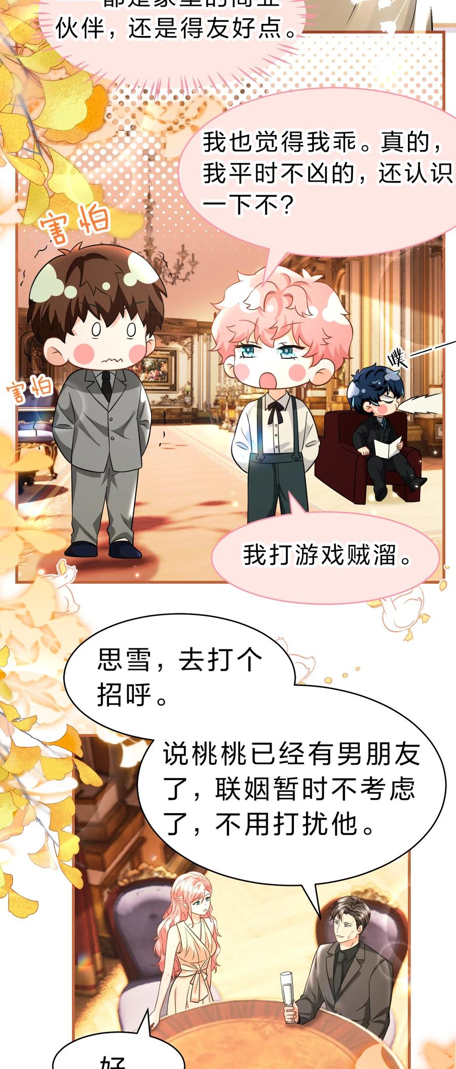 《信息素说我们不可能》83 彦哥，我和你联姻吧【超长更新+福利掉落】 第41页