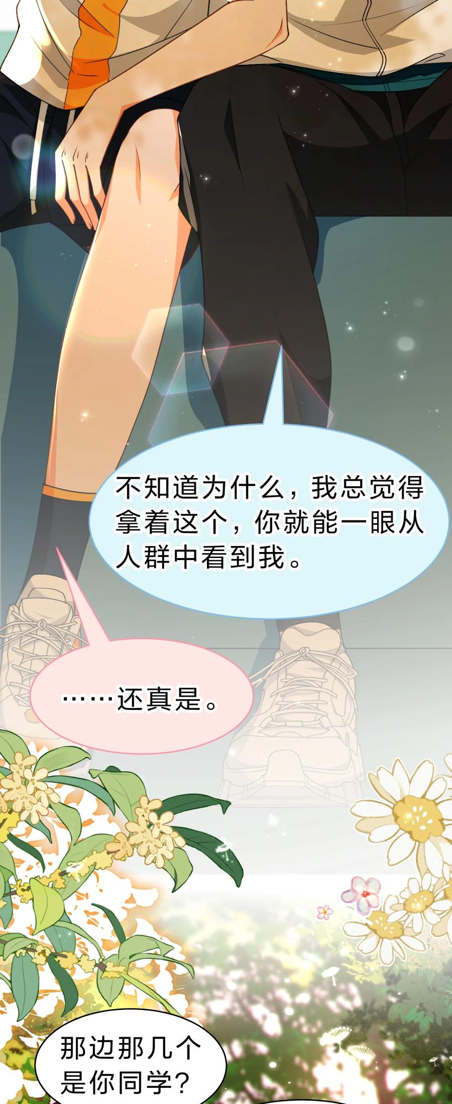 《信息素说我们不可能》83 彦哥，我和你联姻吧【超长更新+福利掉落】 第20页