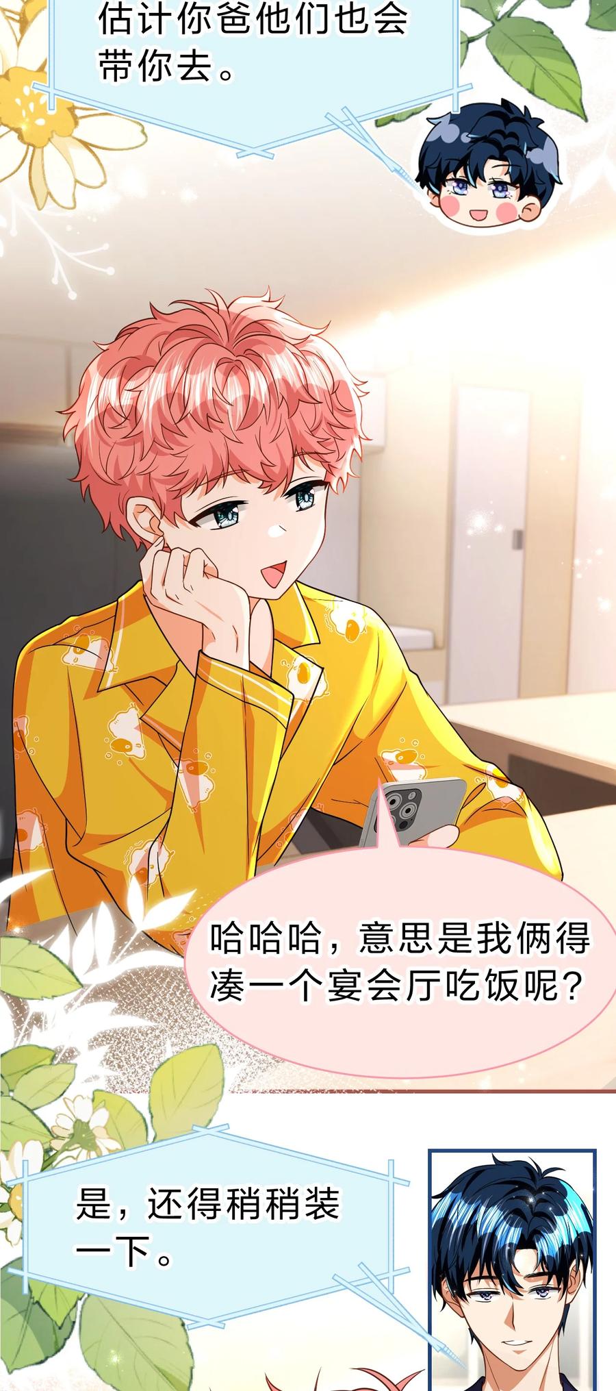 《信息素说我们不可能》83 彦哥，我和你联姻吧【超长更新+福利掉落】 第25页