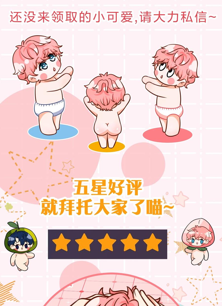 《信息素说我们不可能》83 彦哥，我和你联姻吧【超长更新+福利掉落】 第55页