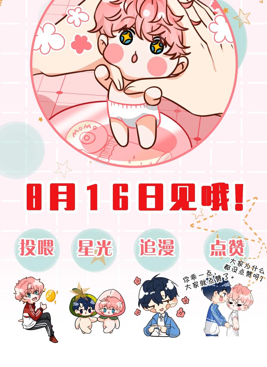 《信息素说我们不可能》83 彦哥，我和你联姻吧【超长更新+福利掉落】 第56页