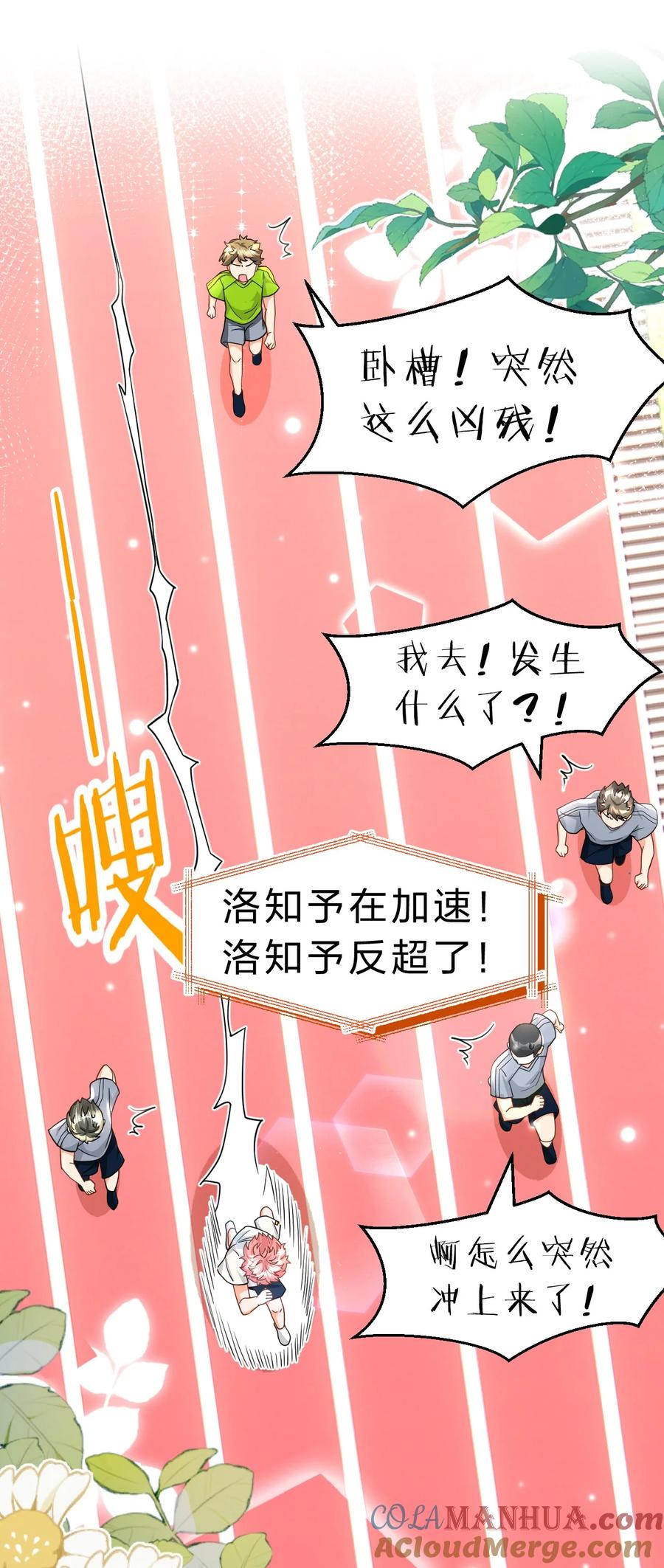 《信息素说我们不可能》83 彦哥，我和你联姻吧【超长更新+福利掉落】 第12页