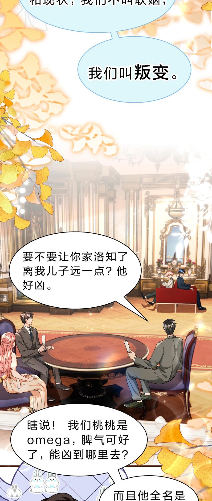 《信息素说我们不可能》83 彦哥，我和你联姻吧【超长更新+福利掉落】 第32页