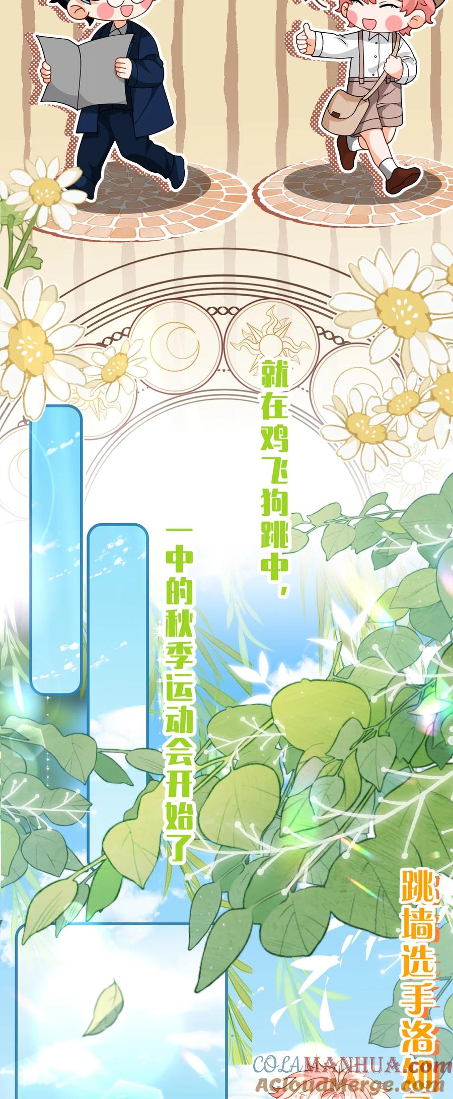 《信息素说我们不可能》83 彦哥，我和你联姻吧【超长更新+福利掉落】 第3页
