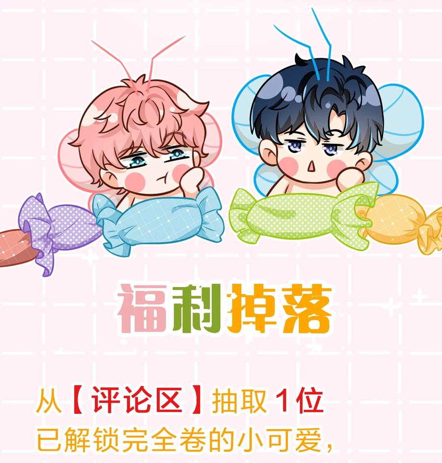 《信息素说我们不可能》83 彦哥，我和你联姻吧【超长更新+福利掉落】 第53页