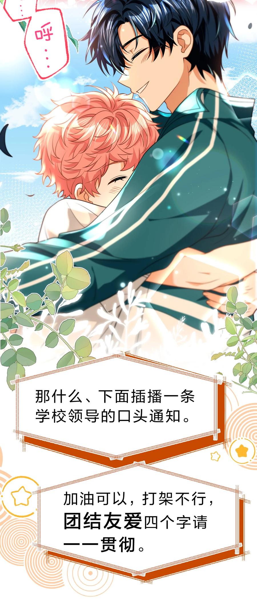 《信息素说我们不可能》83 彦哥，我和你联姻吧【超长更新+福利掉落】 第16页