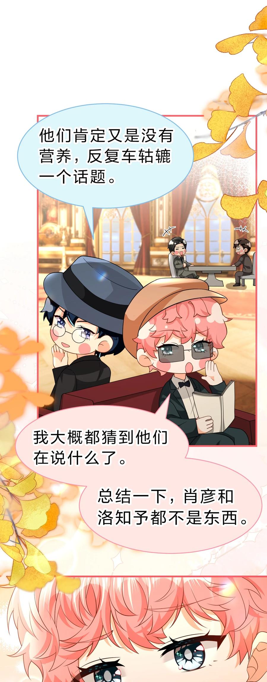 《信息素说我们不可能》83 彦哥，我和你联姻吧【超长更新+福利掉落】 第34页