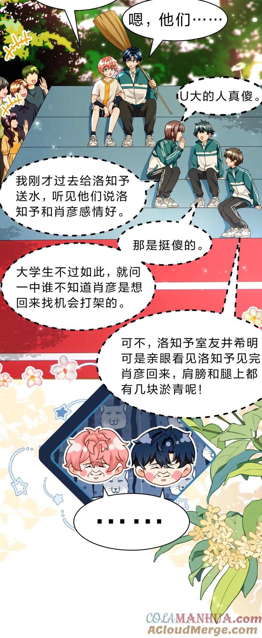 《信息素说我们不可能》83 彦哥，我和你联姻吧【超长更新+福利掉落】 第21页