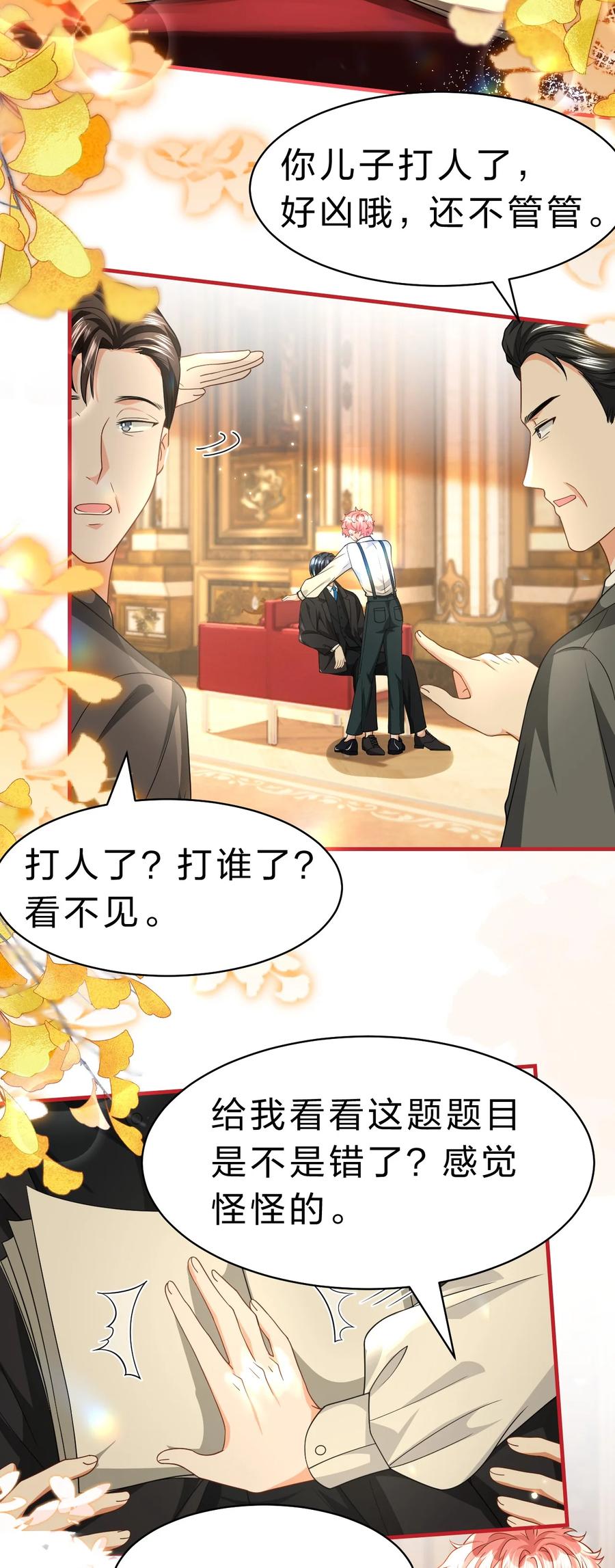 《信息素说我们不可能》83 彦哥，我和你联姻吧【超长更新+福利掉落】 第37页