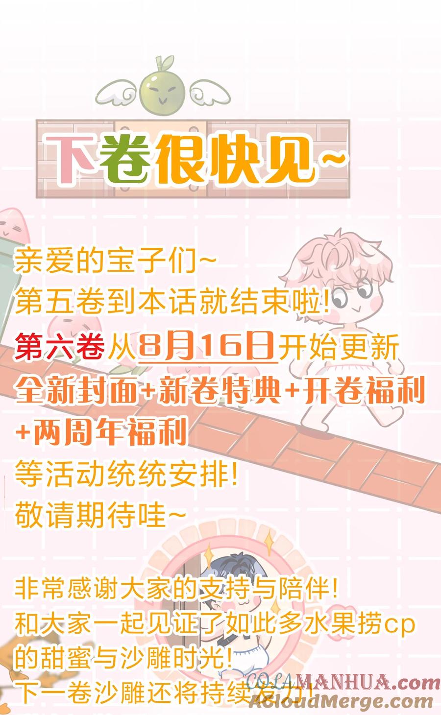 《信息素说我们不可能》83 彦哥，我和你联姻吧【超长更新+福利掉落】 第51页