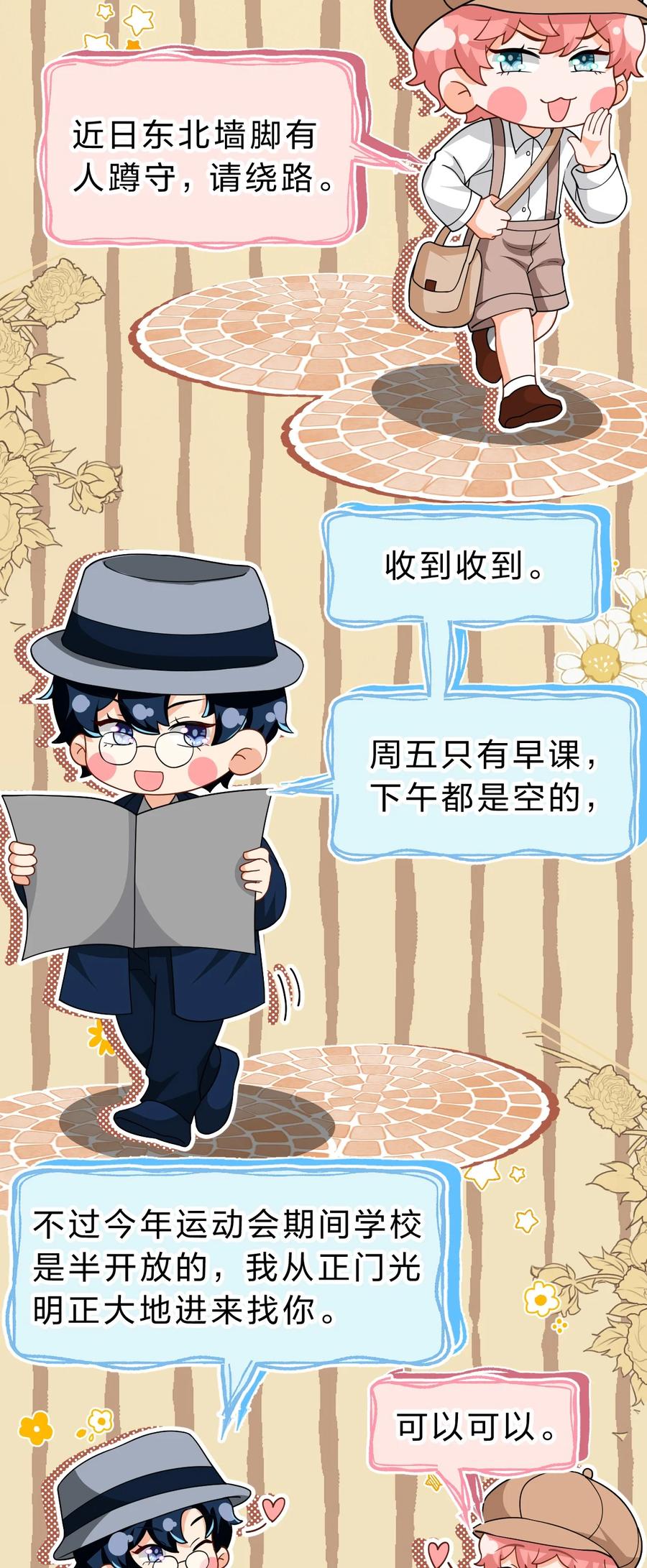 《信息素说我们不可能》83 彦哥，我和你联姻吧【超长更新+福利掉落】 第2页