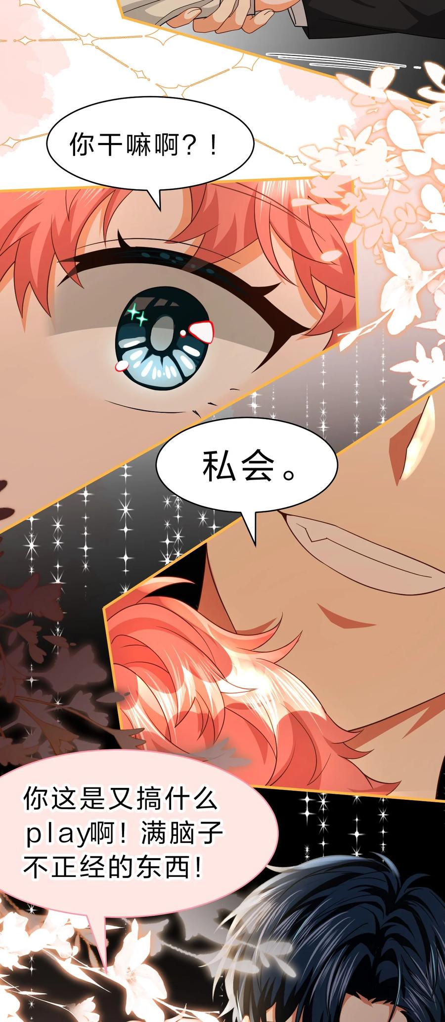 《信息素说我们不可能》83 彦哥，我和你联姻吧【超长更新+福利掉落】 第44页