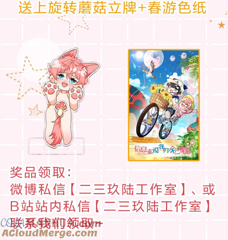 《信息素说我们不可能》83 彦哥，我和你联姻吧【超长更新+福利掉落】 第54页