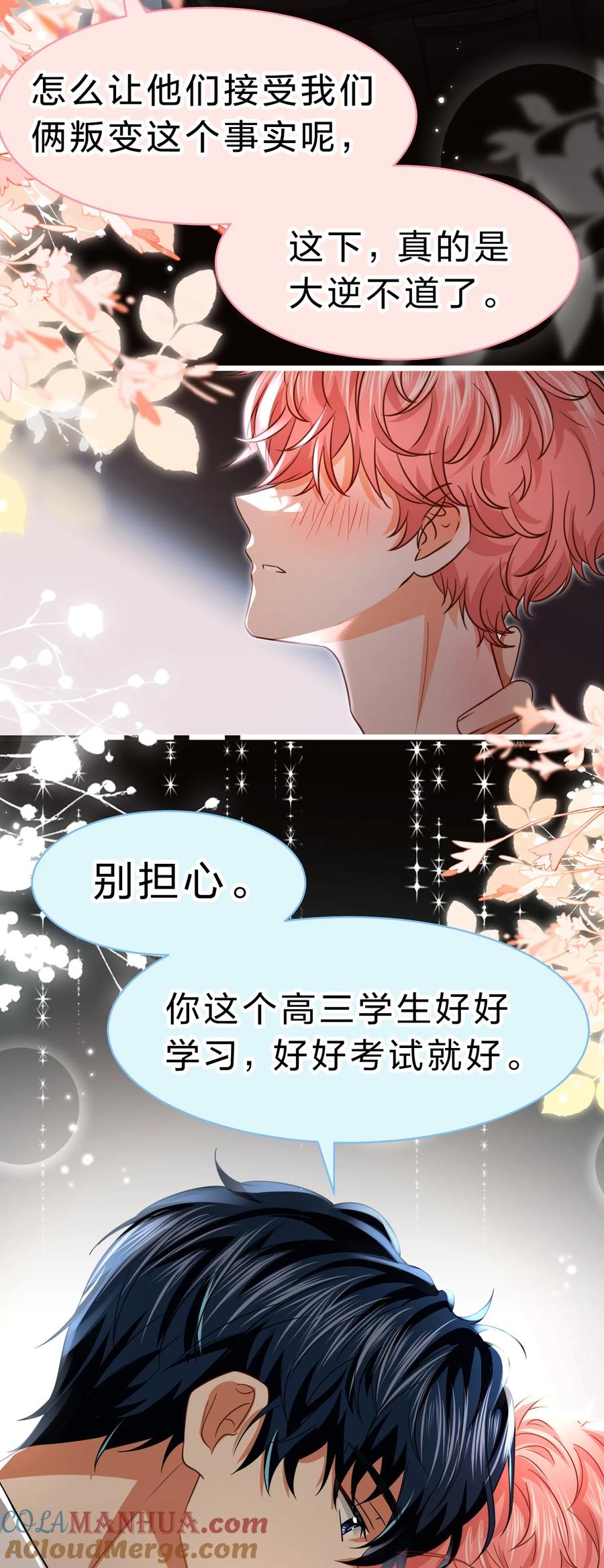《信息素说我们不可能》83 彦哥，我和你联姻吧【超长更新+福利掉落】 第48页