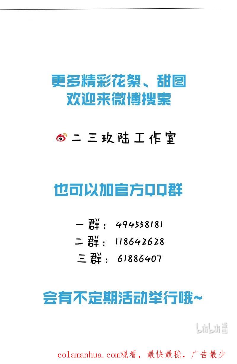 《信息素说我们不可能》83 彦哥，我和你联姻吧【超长更新+福利掉落】 第59页