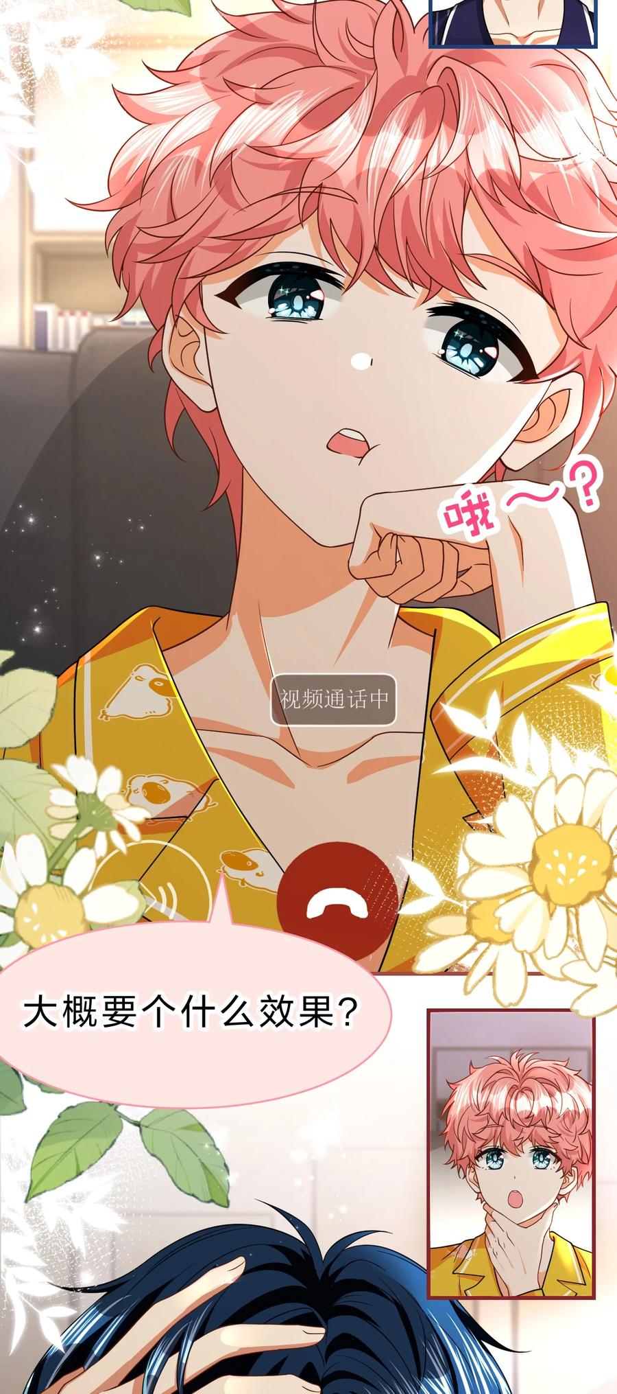 《信息素说我们不可能》83 彦哥，我和你联姻吧【超长更新+福利掉落】 第26页