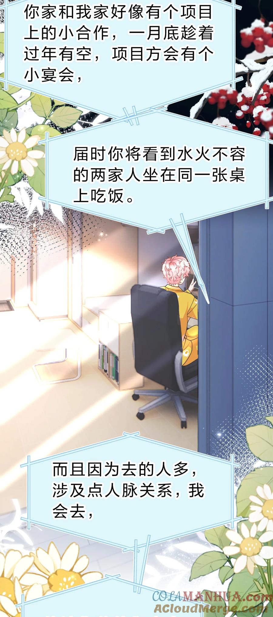 《信息素说我们不可能》83 彦哥，我和你联姻吧【超长更新+福利掉落】 第24页