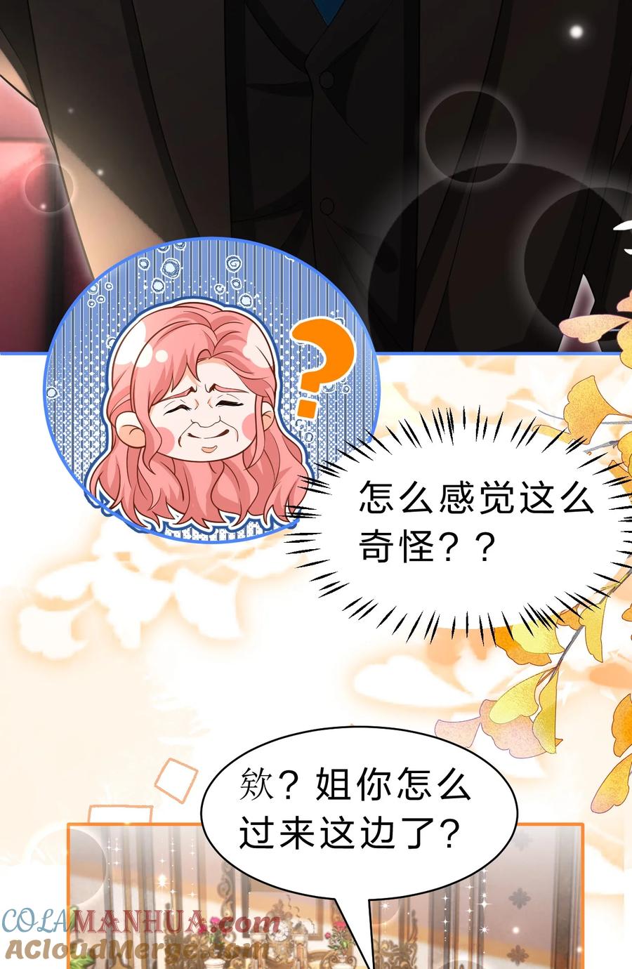 《信息素说我们不可能》84 男朋友的自我介绍 第31页