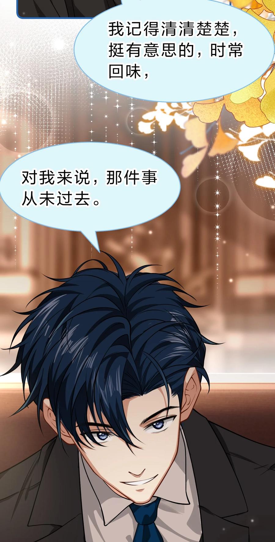 《信息素说我们不可能》84 男朋友的自我介绍 第26页