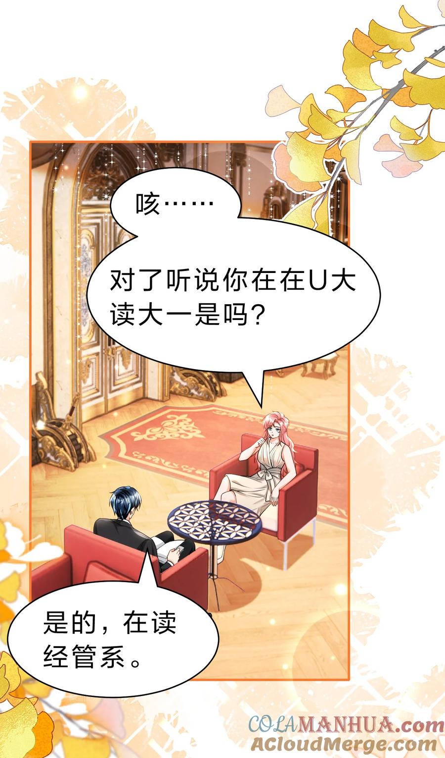 《信息素说我们不可能》84 男朋友的自我介绍 第28页