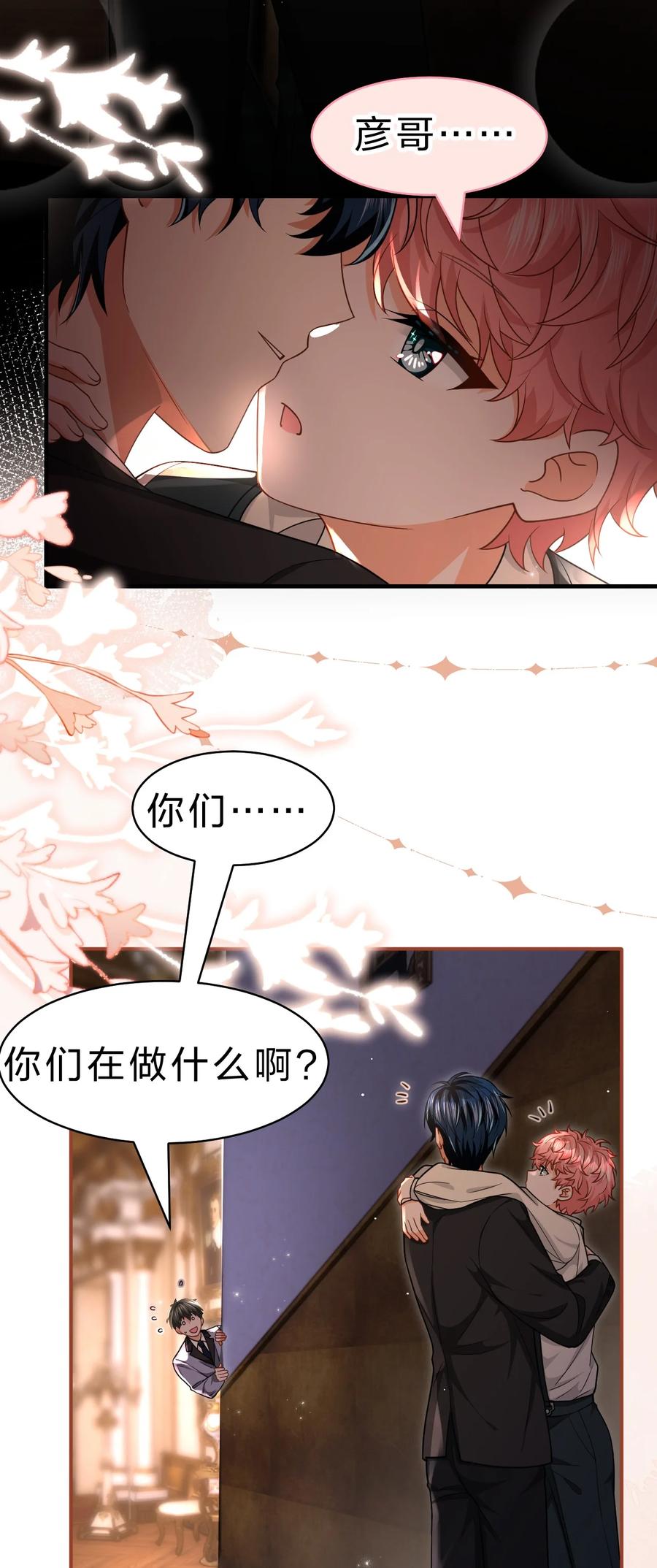 《信息素说我们不可能》84 男朋友的自我介绍 第6页
