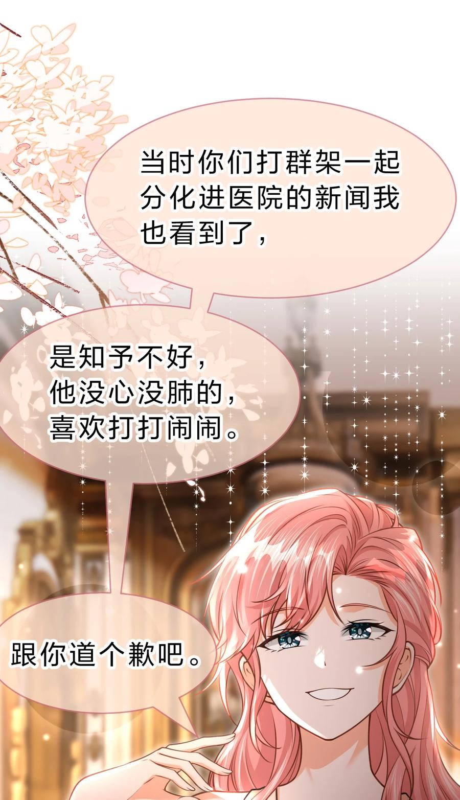 《信息素说我们不可能》84 男朋友的自我介绍 第21页