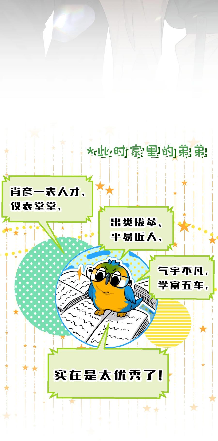 《信息素说我们不可能》84 男朋友的自我介绍 第41页
