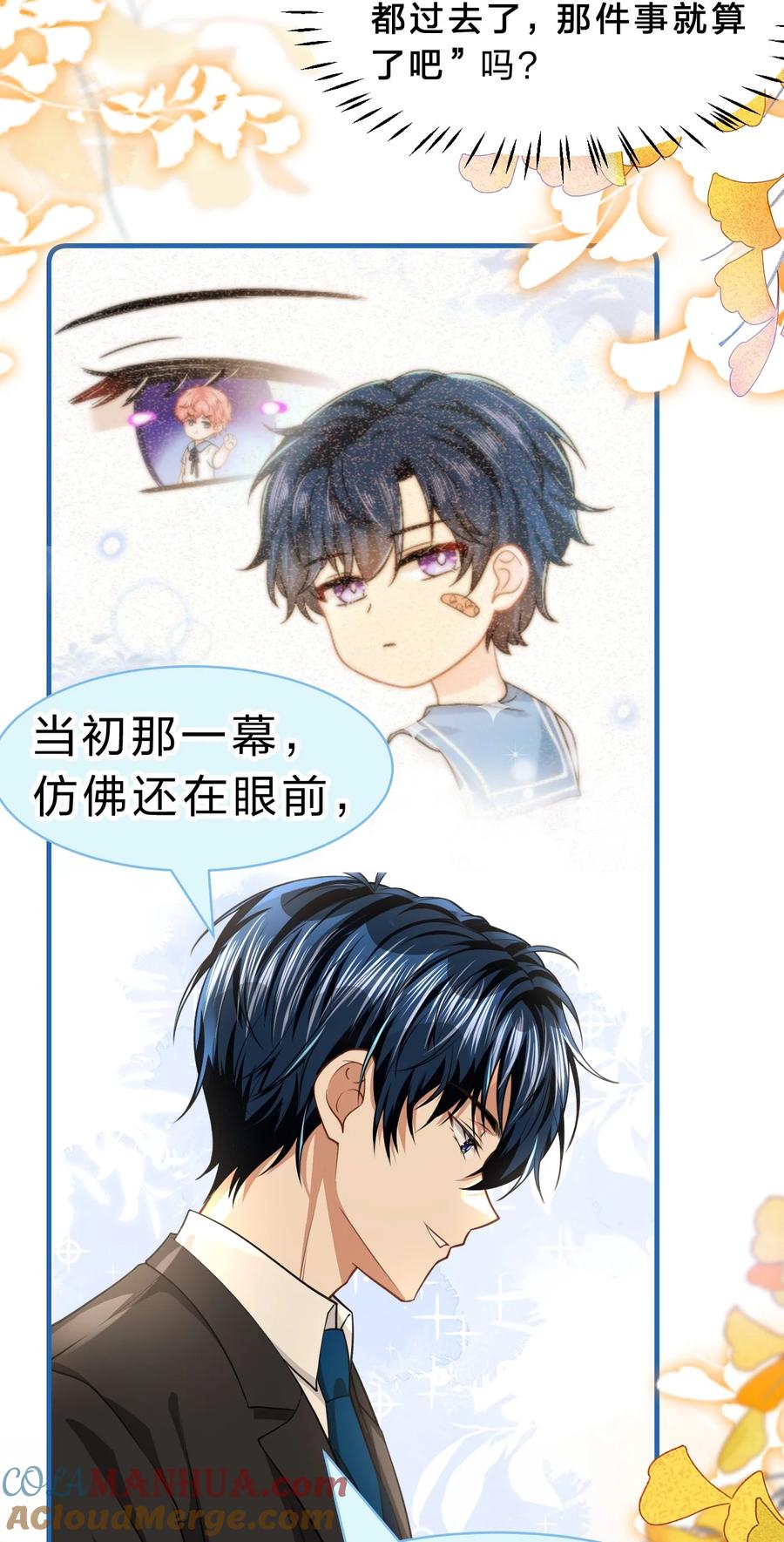 《信息素说我们不可能》84 男朋友的自我介绍 第25页