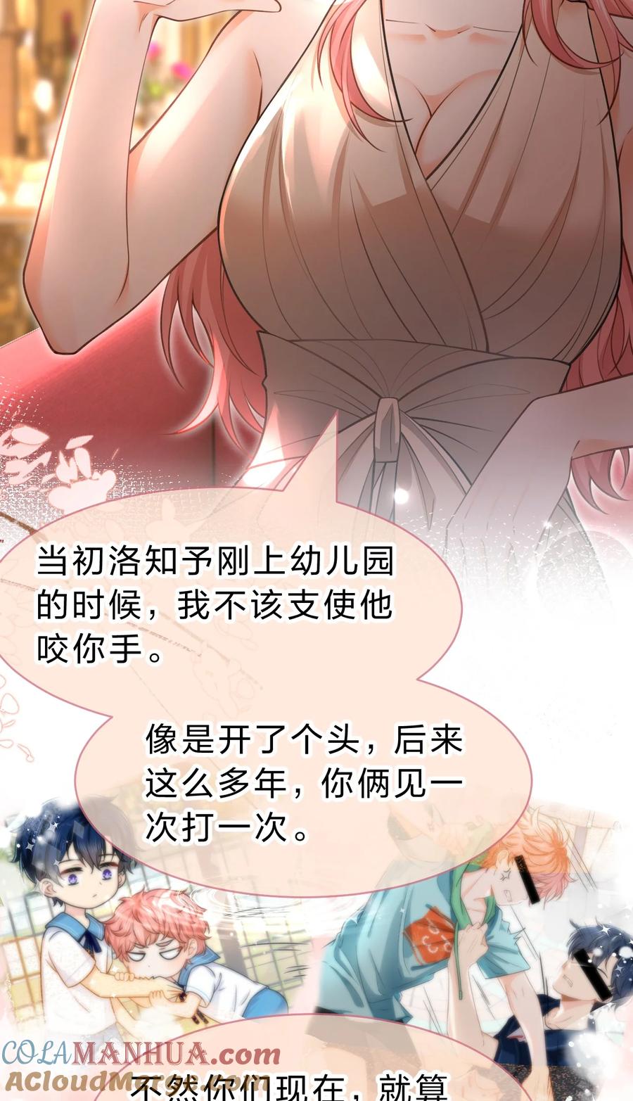 《信息素说我们不可能》84 男朋友的自我介绍 第22页