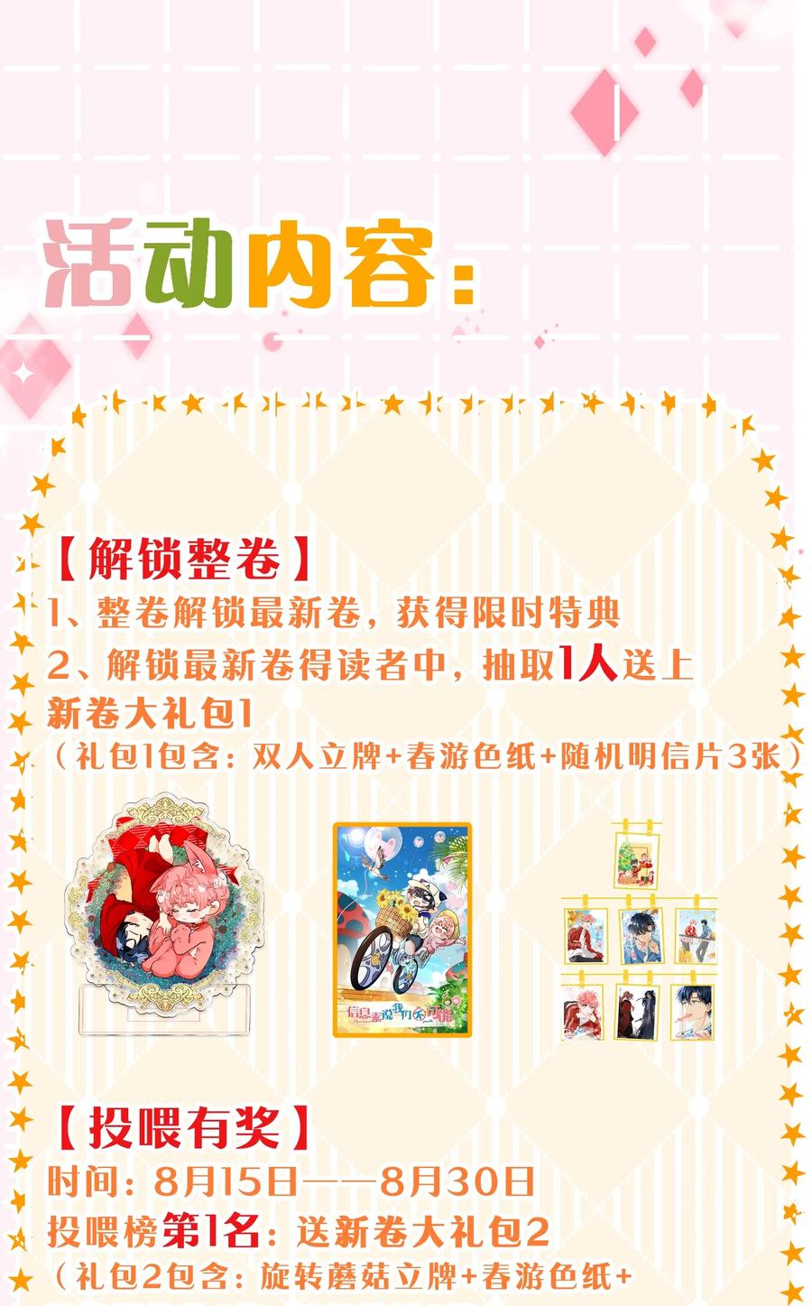 《信息素说我们不可能》84 男朋友的自我介绍 第44页