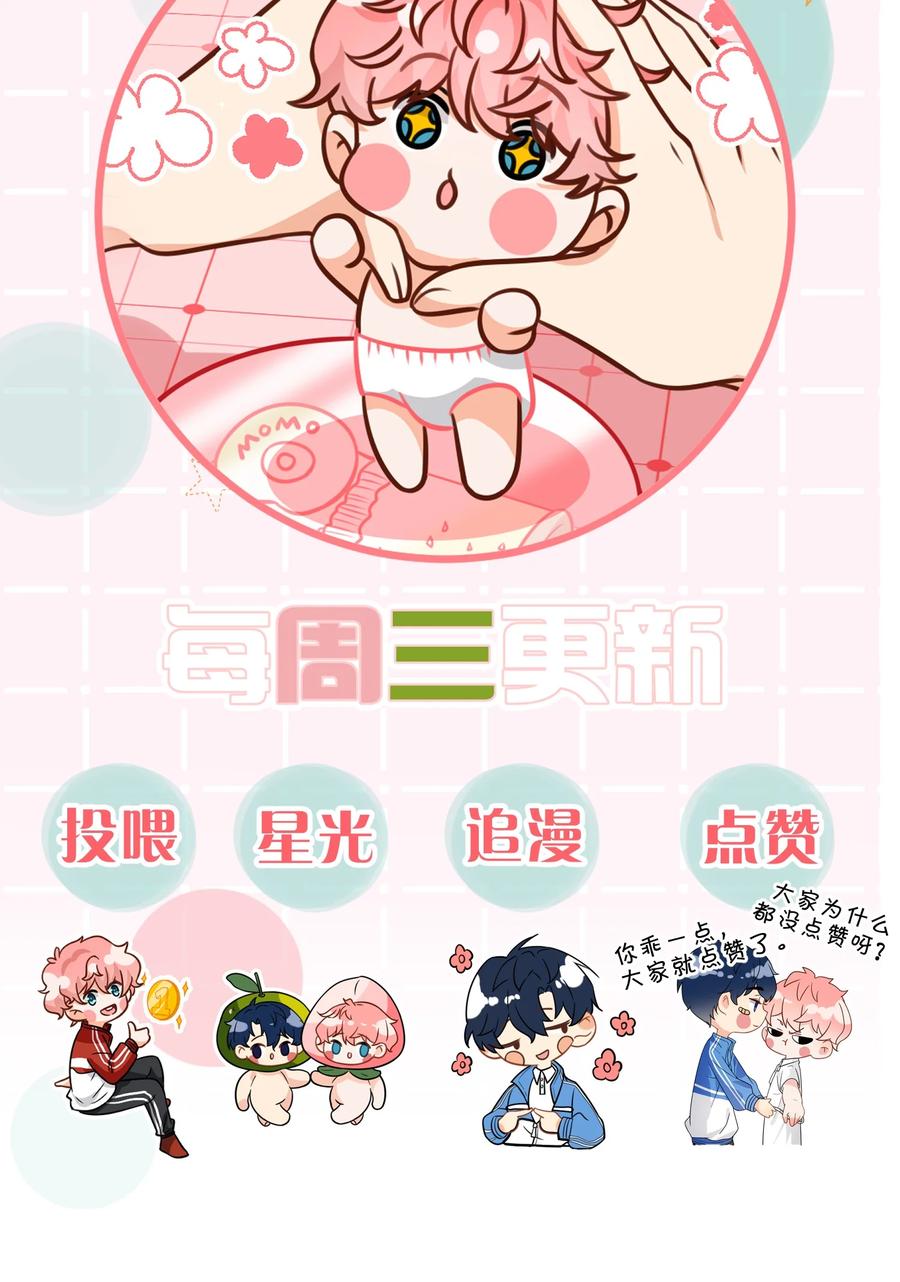 《信息素说我们不可能》84 男朋友的自我介绍 第47页