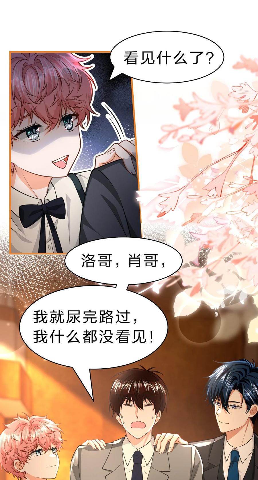 《信息素说我们不可能》84 男朋友的自我介绍 第9页