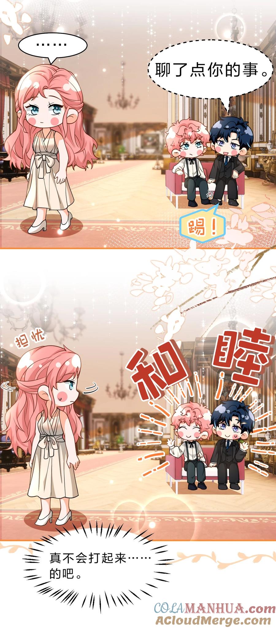 《信息素说我们不可能》84 男朋友的自我介绍 第37页