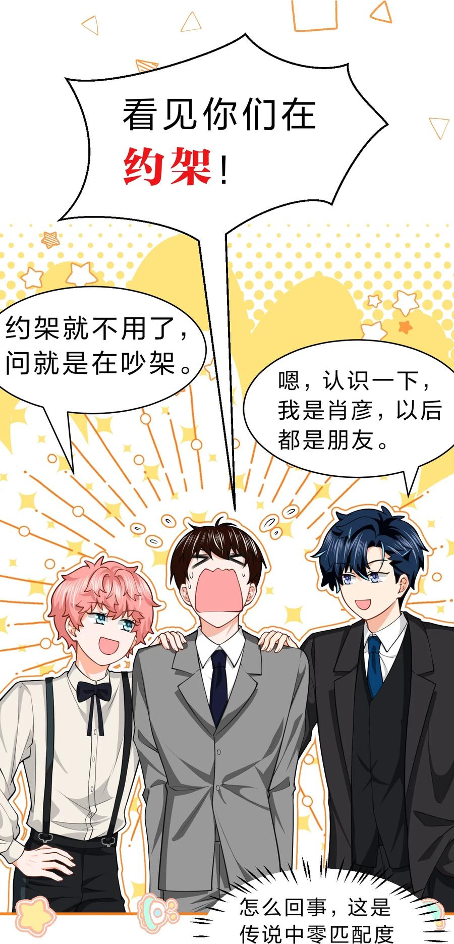 《信息素说我们不可能》84 男朋友的自我介绍 第11页