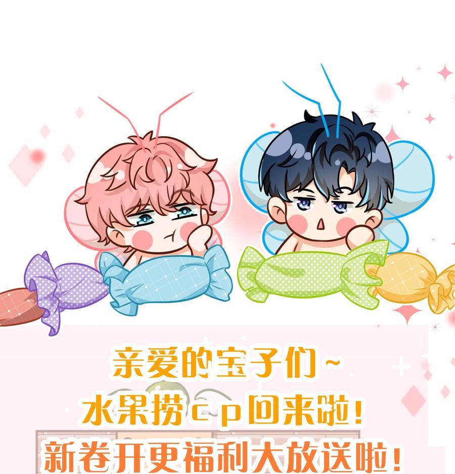 《信息素说我们不可能》84 男朋友的自我介绍 第42页