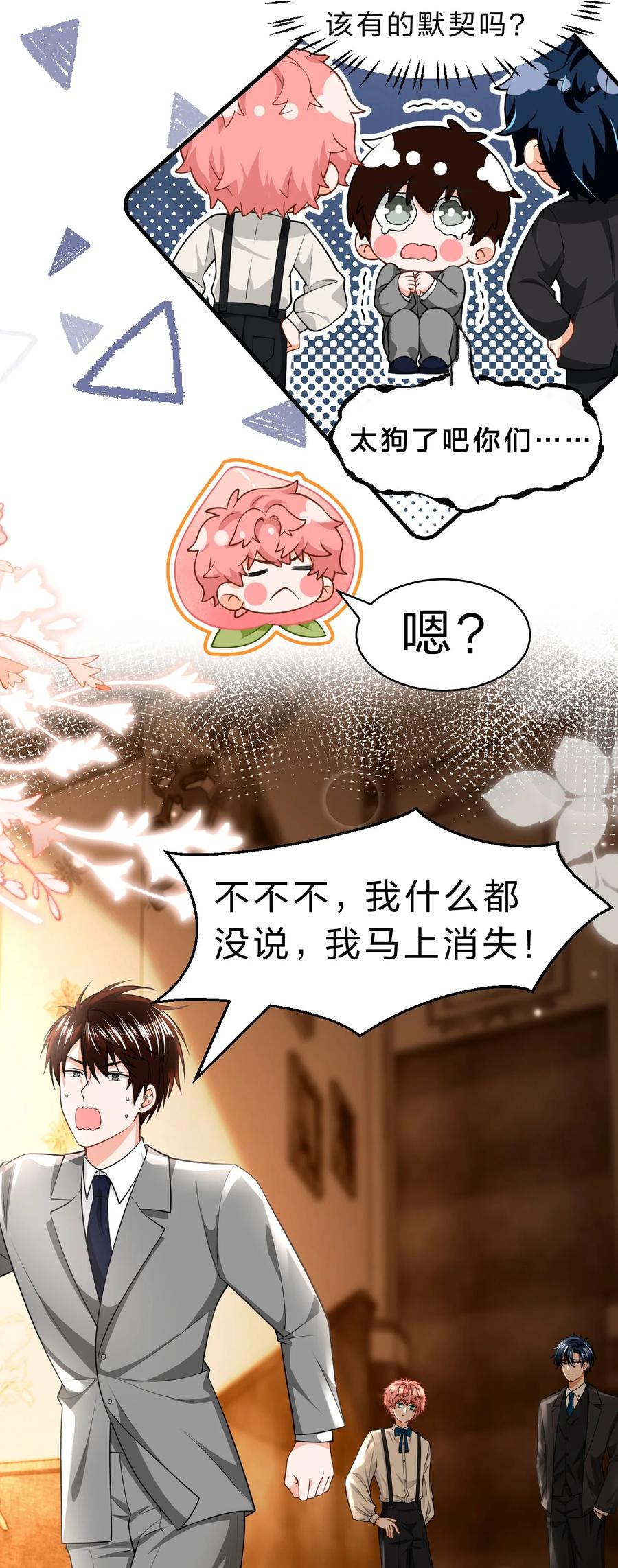 《信息素说我们不可能》84 男朋友的自我介绍 第12页